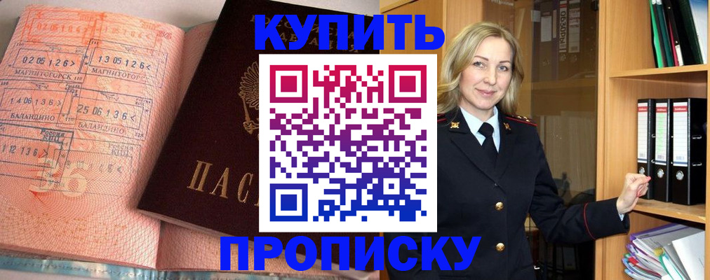 прописка в Курской области