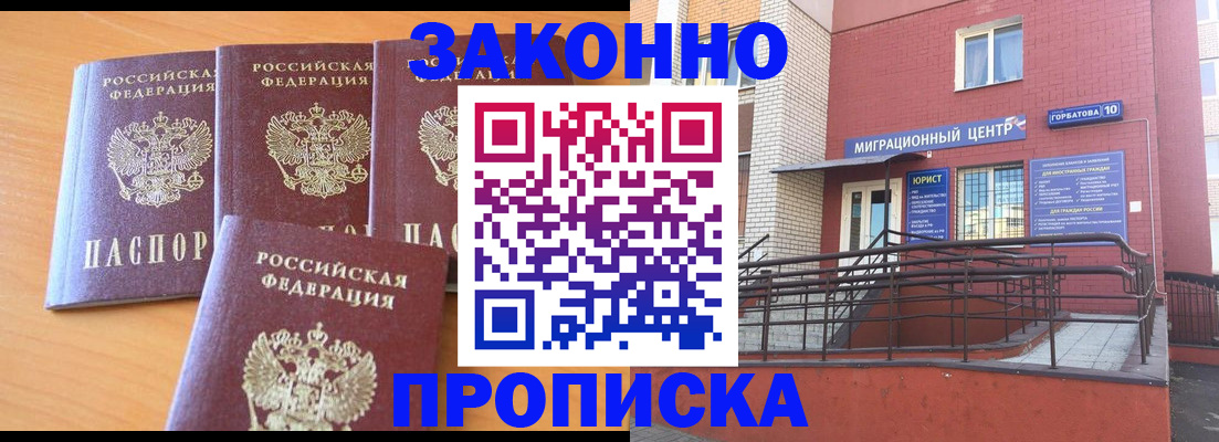 прописка штамп в Курской области