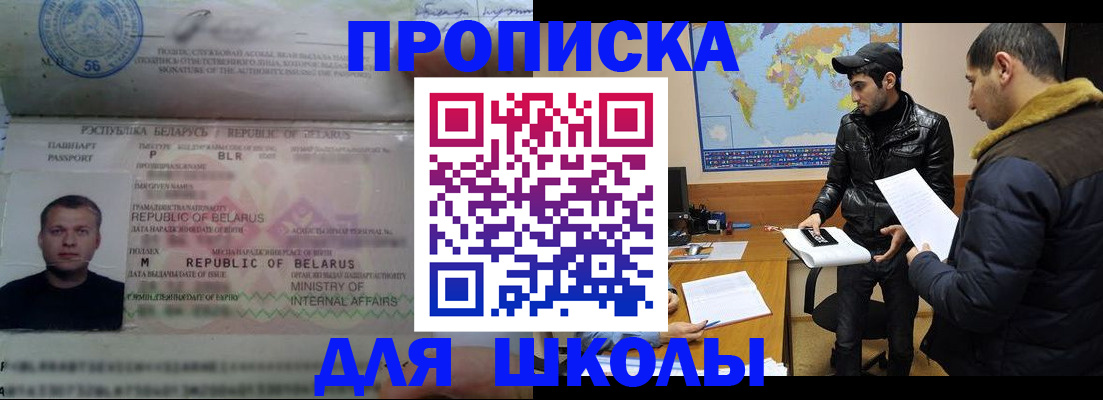 прописка штамп в Курской области