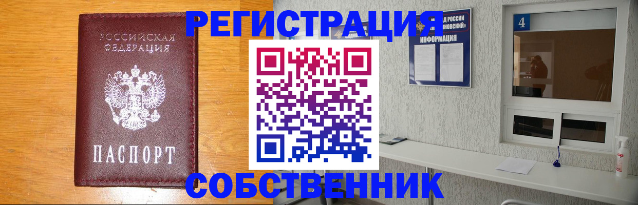 где прописаться в Курской области