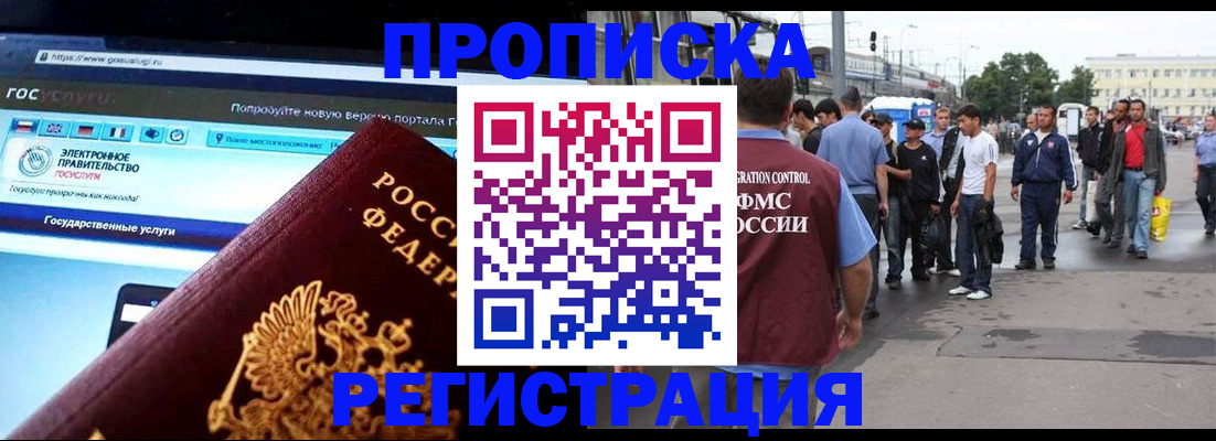 временная регистрация купить в Курской области