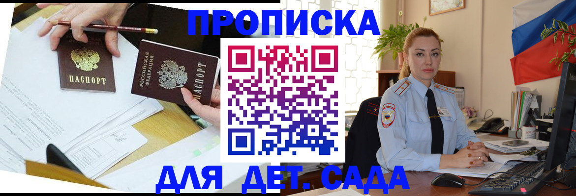 прописка 2025 в Курской области
