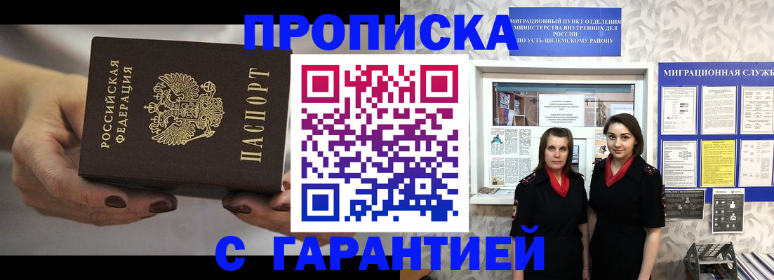 временная регистрация купить в Курской области